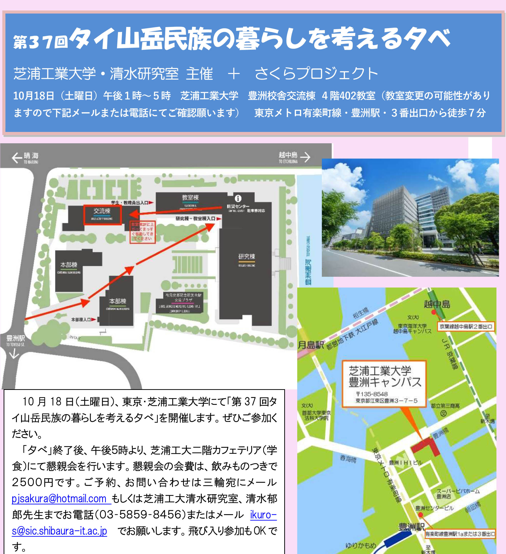 豊洲キャンパス
